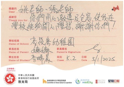 家長也敬師運動